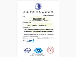 ISO 14001：2004 环境管理体系认证证书