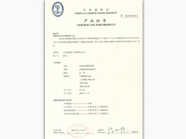 CCS中国船级社检验证书